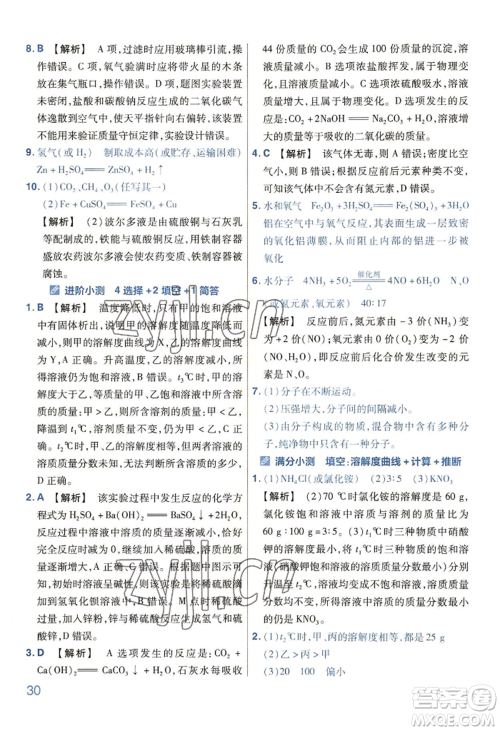 延边教育出版社2022金考卷百校联盟中考信息卷化学通用版河南专版参考答案