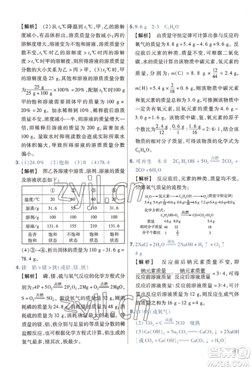 延边教育出版社2022金考卷百校联盟中考信息卷化学通用版河南专版参考答案