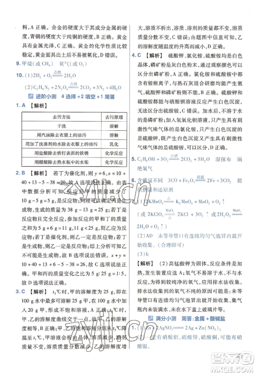 延边教育出版社2022金考卷百校联盟中考信息卷化学通用版河南专版参考答案