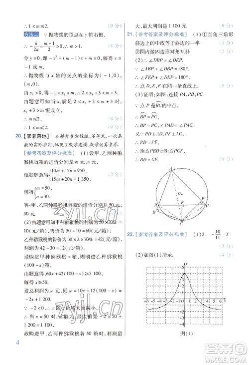 延边教育出版社2022金考卷百校联盟中考信息卷数学通用版河南专版参考答案