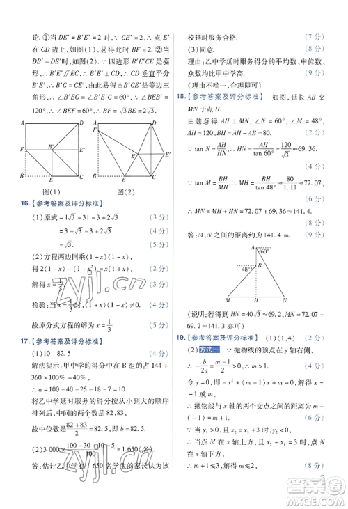 延边教育出版社2022金考卷百校联盟中考信息卷数学通用版河南专版参考答案