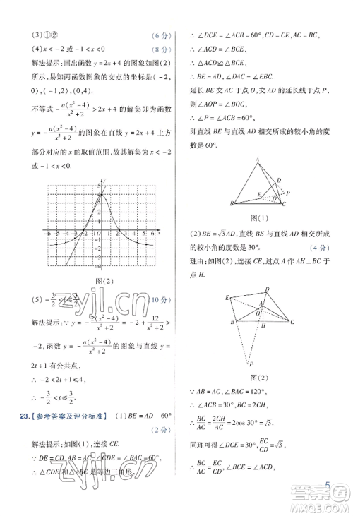 延边教育出版社2022金考卷百校联盟中考信息卷数学通用版河南专版参考答案