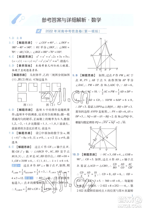 延边教育出版社2022金考卷百校联盟中考信息卷数学通用版河南专版参考答案