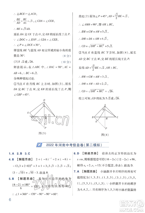 延边教育出版社2022金考卷百校联盟中考信息卷数学通用版河南专版参考答案