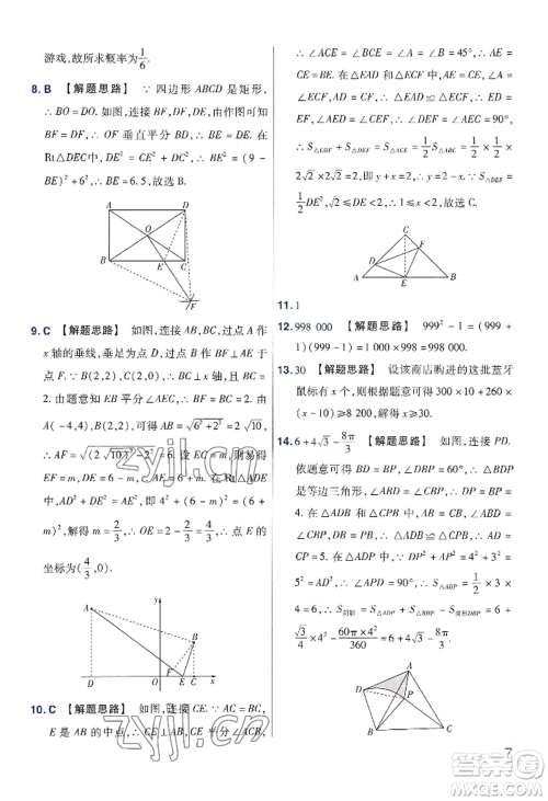 延边教育出版社2022金考卷百校联盟中考信息卷数学通用版河南专版参考答案