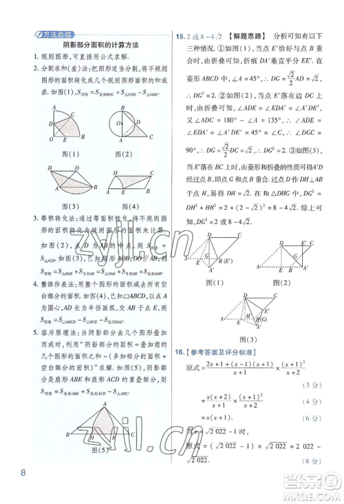 延边教育出版社2022金考卷百校联盟中考信息卷数学通用版河南专版参考答案