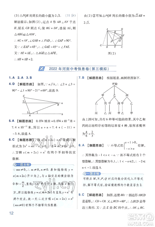 延边教育出版社2022金考卷百校联盟中考信息卷数学通用版河南专版参考答案