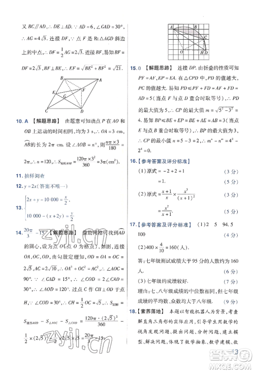 延边教育出版社2022金考卷百校联盟中考信息卷数学通用版河南专版参考答案
