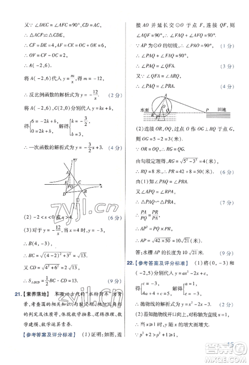 延边教育出版社2022金考卷百校联盟中考信息卷数学通用版河南专版参考答案