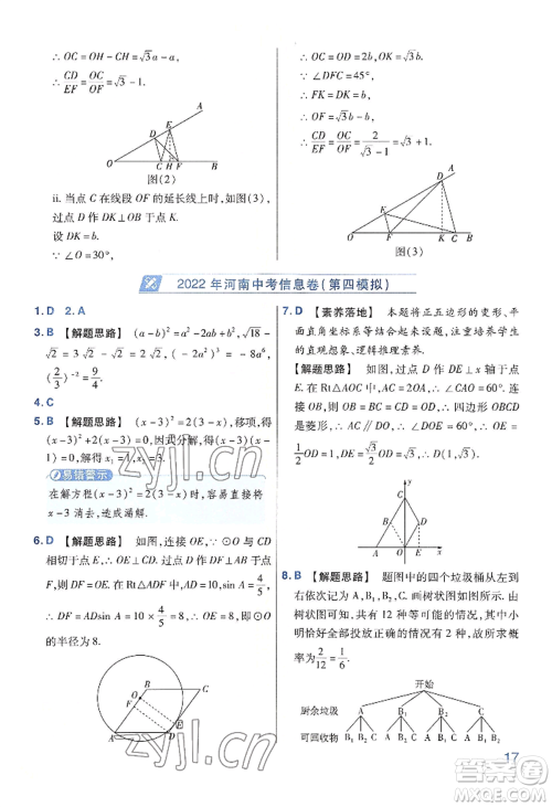 延边教育出版社2022金考卷百校联盟中考信息卷数学通用版河南专版参考答案