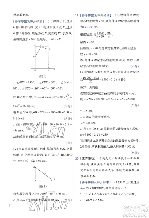 延边教育出版社2022金考卷百校联盟中考信息卷数学通用版河南专版参考答案