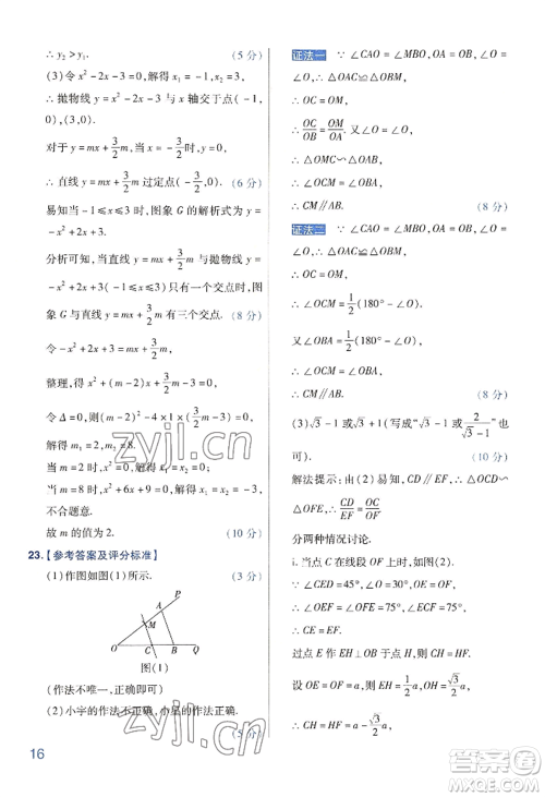 延边教育出版社2022金考卷百校联盟中考信息卷数学通用版河南专版参考答案