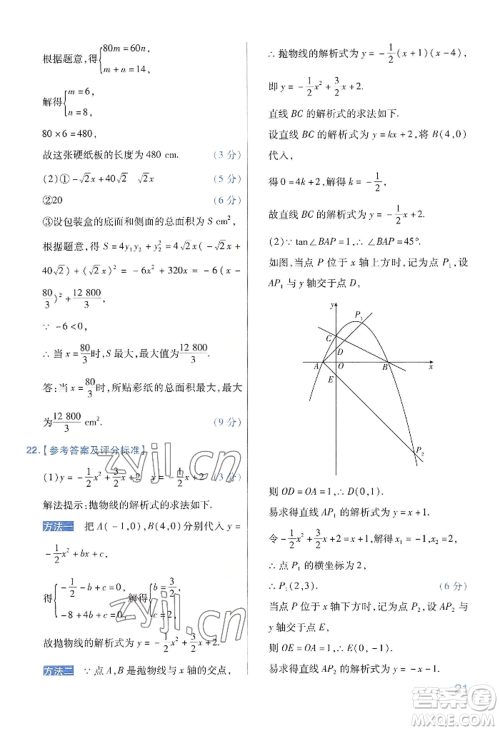 延边教育出版社2022金考卷百校联盟中考信息卷数学通用版河南专版参考答案