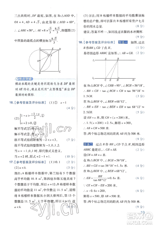 延边教育出版社2022金考卷百校联盟中考信息卷数学通用版河南专版参考答案
