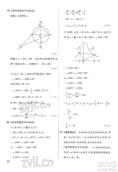延边教育出版社2022金考卷百校联盟中考信息卷数学通用版河南专版参考答案