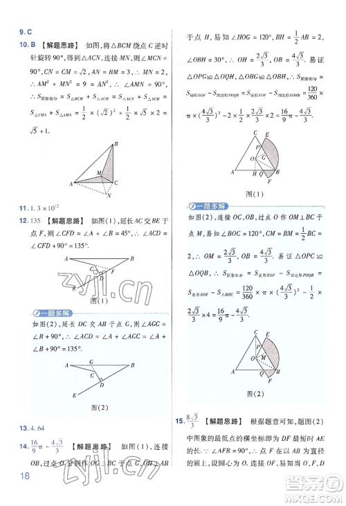 延边教育出版社2022金考卷百校联盟中考信息卷数学通用版河南专版参考答案