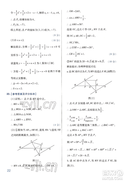 延边教育出版社2022金考卷百校联盟中考信息卷数学通用版河南专版参考答案