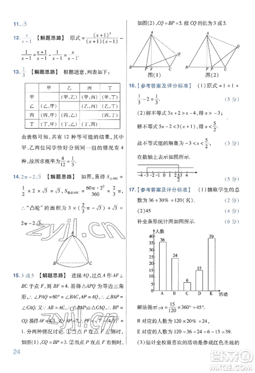 延边教育出版社2022金考卷百校联盟中考信息卷数学通用版河南专版参考答案