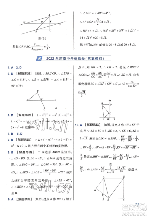 延边教育出版社2022金考卷百校联盟中考信息卷数学通用版河南专版参考答案