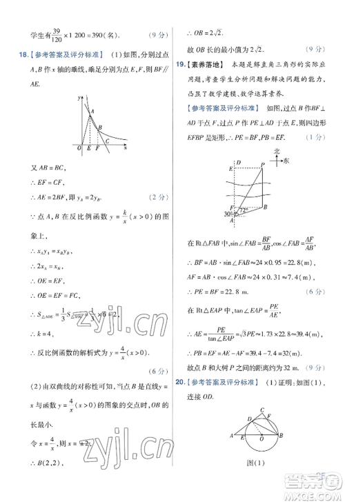 延边教育出版社2022金考卷百校联盟中考信息卷数学通用版河南专版参考答案