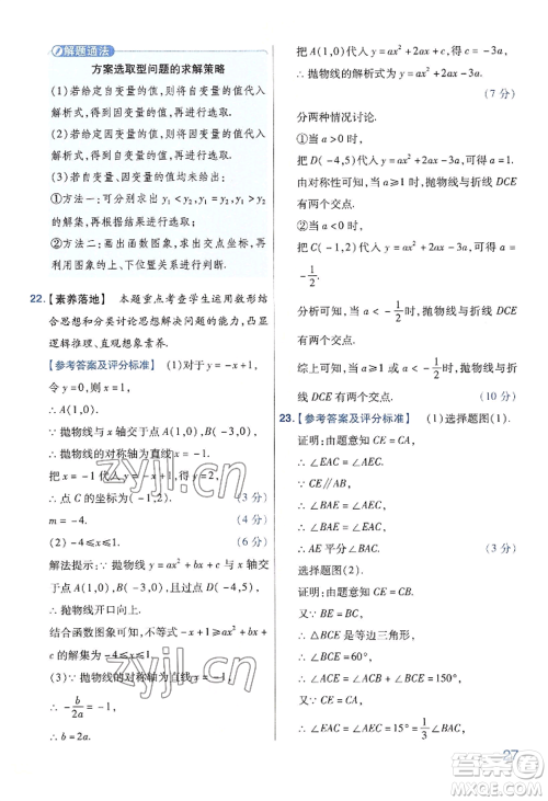延边教育出版社2022金考卷百校联盟中考信息卷数学通用版河南专版参考答案