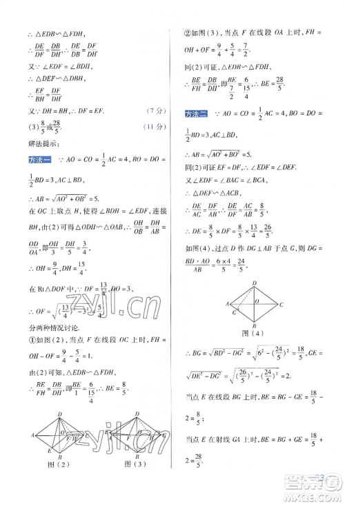 延边教育出版社2022金考卷百校联盟中考信息卷数学通用版河南专版参考答案