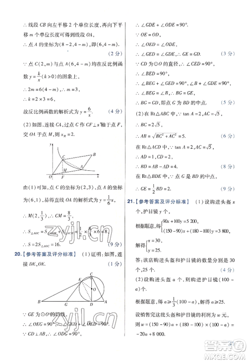 延边教育出版社2022金考卷百校联盟中考信息卷数学通用版河南专版参考答案