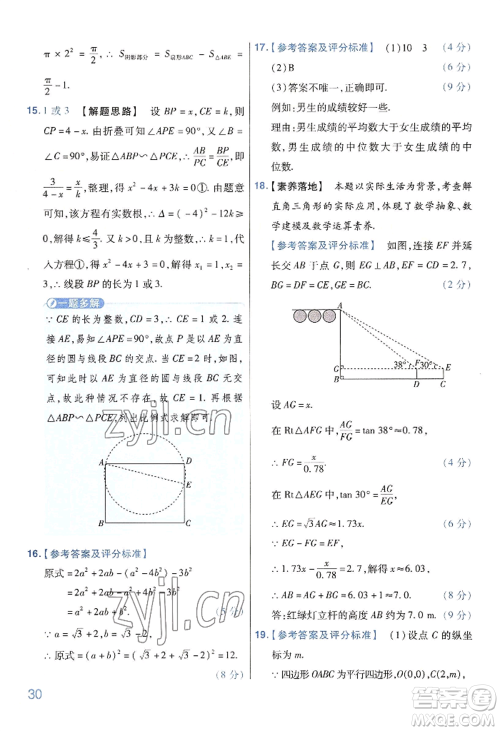 延边教育出版社2022金考卷百校联盟中考信息卷数学通用版河南专版参考答案