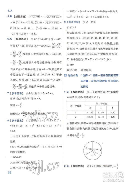 延边教育出版社2022金考卷百校联盟中考信息卷数学通用版河南专版参考答案