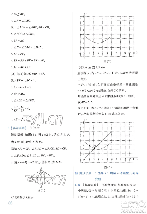 延边教育出版社2022金考卷百校联盟中考信息卷数学通用版河南专版参考答案