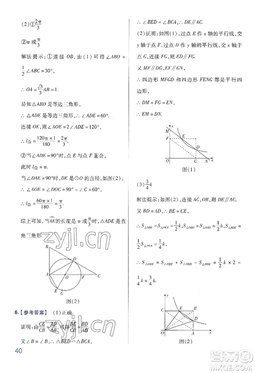延边教育出版社2022金考卷百校联盟中考信息卷数学通用版河南专版参考答案