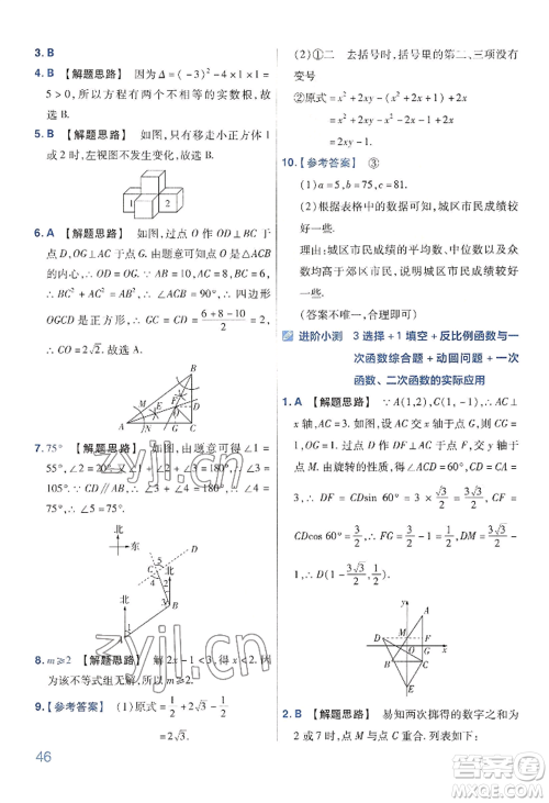延边教育出版社2022金考卷百校联盟中考信息卷数学通用版河南专版参考答案