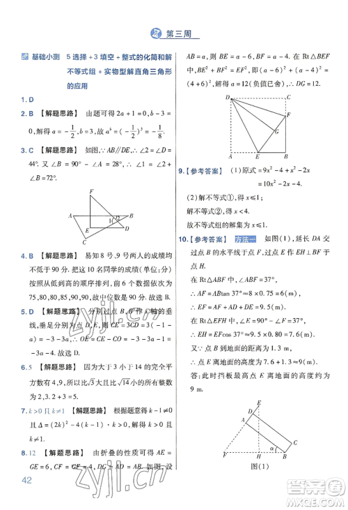 延边教育出版社2022金考卷百校联盟中考信息卷数学通用版河南专版参考答案