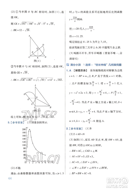 延边教育出版社2022金考卷百校联盟中考信息卷数学通用版河南专版参考答案