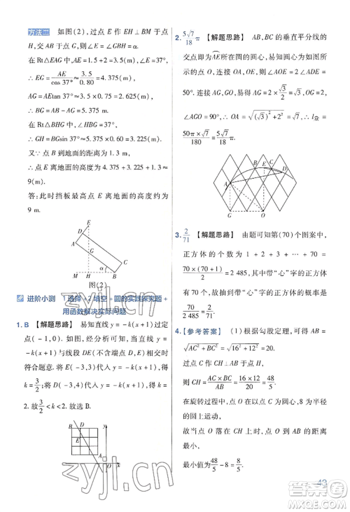 延边教育出版社2022金考卷百校联盟中考信息卷数学通用版河南专版参考答案