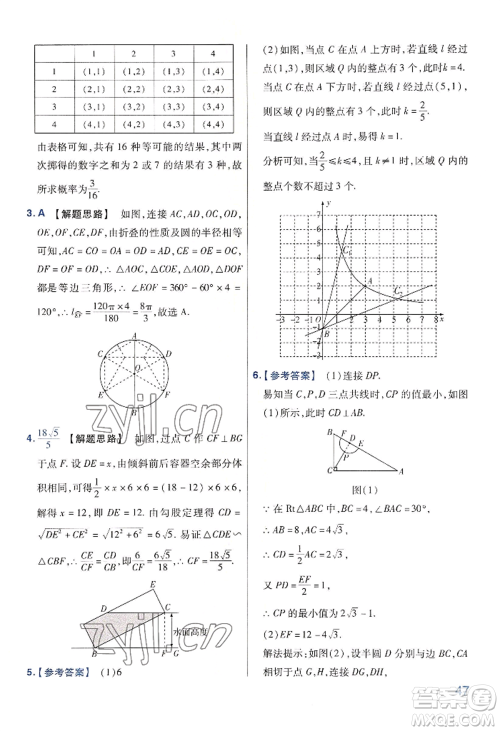 延边教育出版社2022金考卷百校联盟中考信息卷数学通用版河南专版参考答案