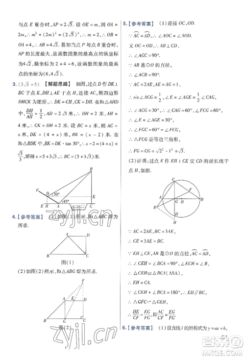 延边教育出版社2022金考卷百校联盟中考信息卷数学通用版河南专版参考答案