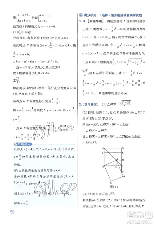 延边教育出版社2022金考卷百校联盟中考信息卷数学通用版河南专版参考答案