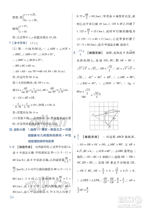 延边教育出版社2022金考卷百校联盟中考信息卷数学通用版河南专版参考答案