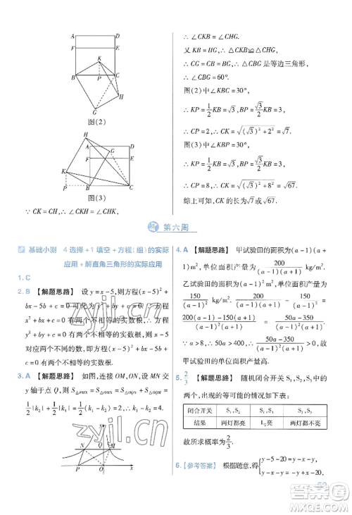 延边教育出版社2022金考卷百校联盟中考信息卷数学通用版河南专版参考答案