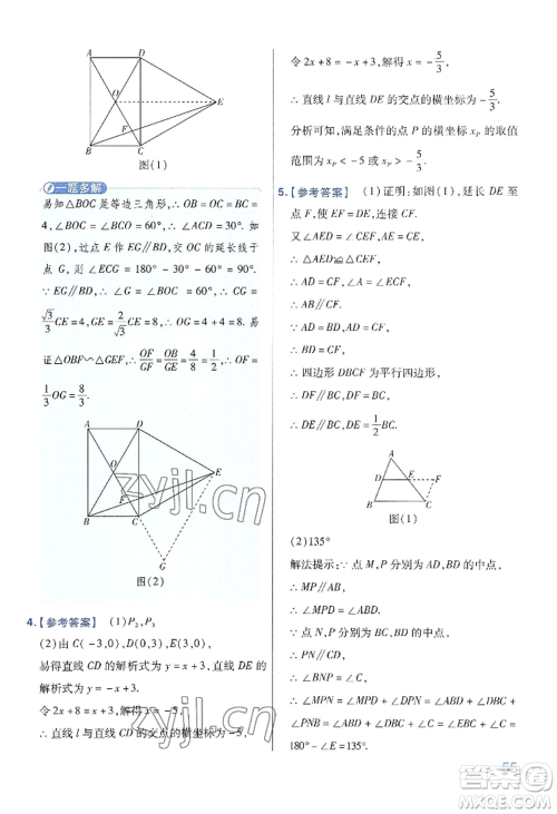 延边教育出版社2022金考卷百校联盟中考信息卷数学通用版河南专版参考答案