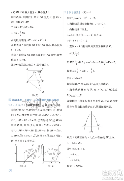 延边教育出版社2022金考卷百校联盟中考信息卷数学通用版河南专版参考答案