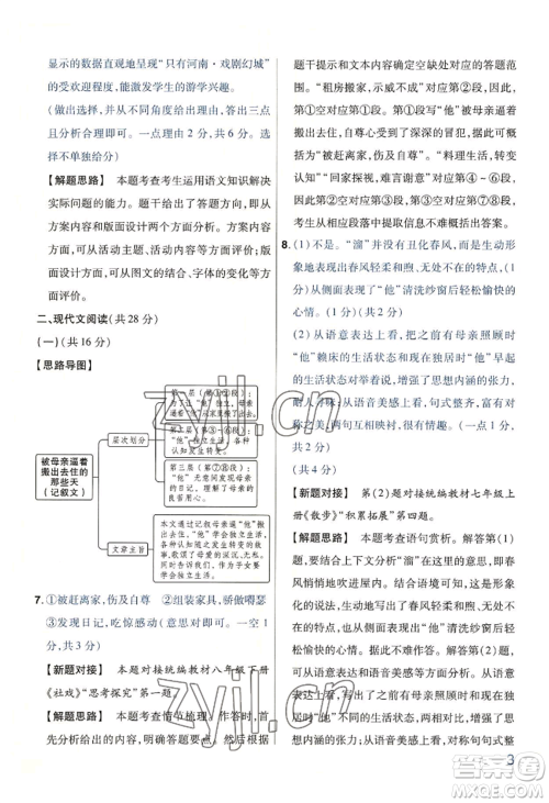 延边教育出版社2022金考卷百校联盟中考信息卷语文通用版河南专版参考答案