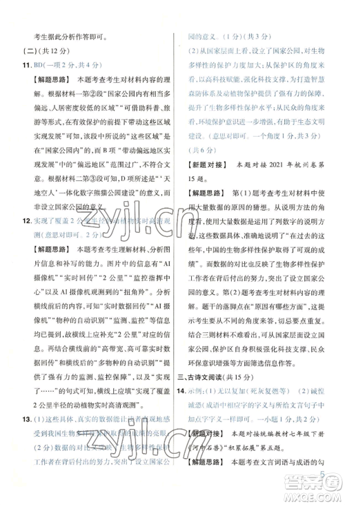 延边教育出版社2022金考卷百校联盟中考信息卷语文通用版河南专版参考答案