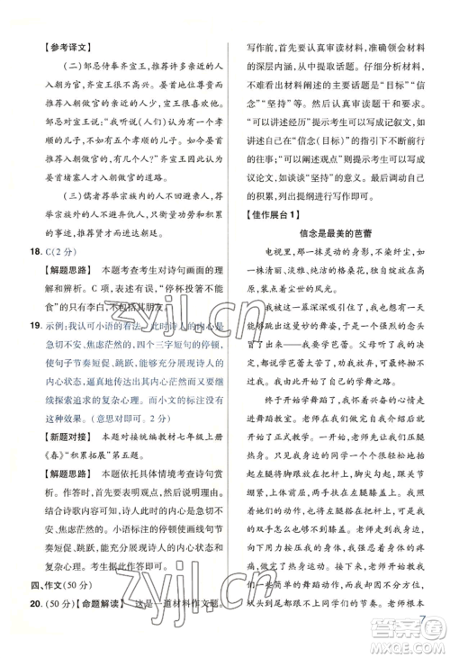 延边教育出版社2022金考卷百校联盟中考信息卷语文通用版河南专版参考答案
