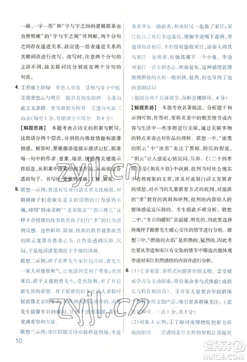 延边教育出版社2022金考卷百校联盟中考信息卷语文通用版河南专版参考答案