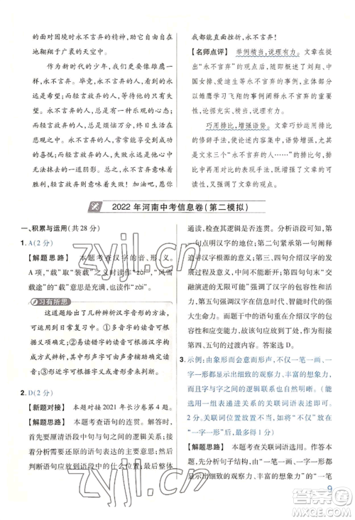 延边教育出版社2022金考卷百校联盟中考信息卷语文通用版河南专版参考答案