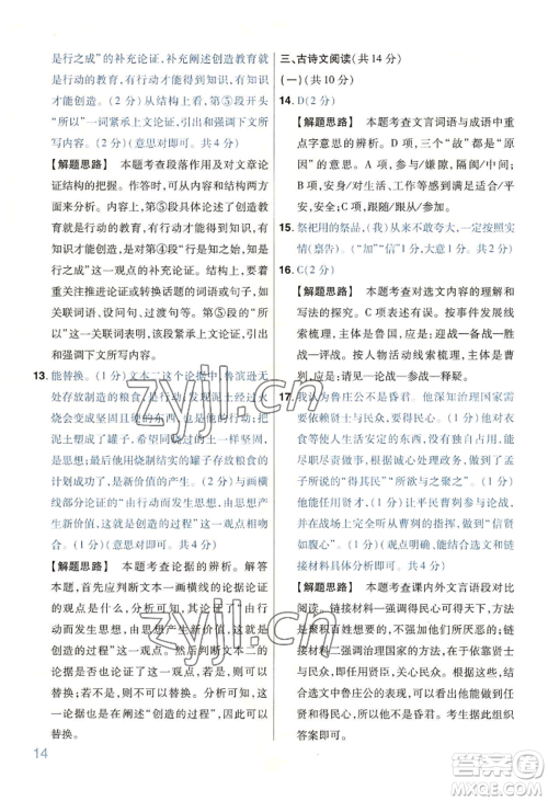 延边教育出版社2022金考卷百校联盟中考信息卷语文通用版河南专版参考答案