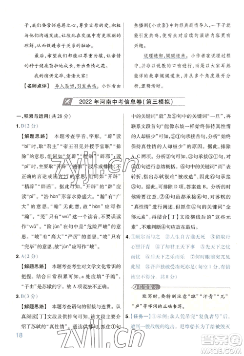 延边教育出版社2022金考卷百校联盟中考信息卷语文通用版河南专版参考答案