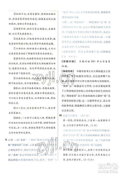 延边教育出版社2022金考卷百校联盟中考信息卷语文通用版河南专版参考答案